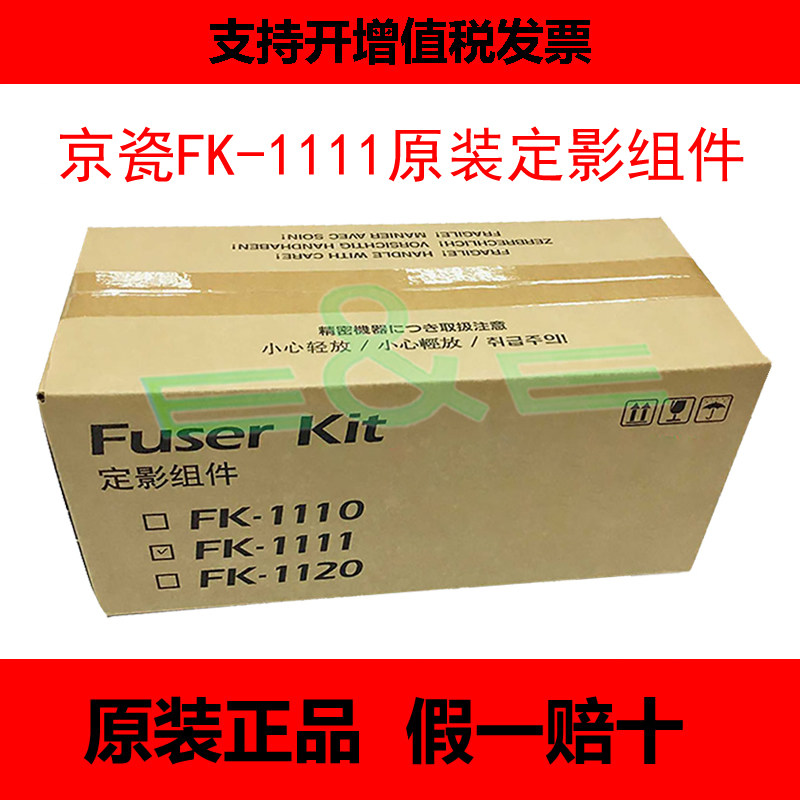 Original Kyocera M1520h FK-1111(E) Fuser Assembly