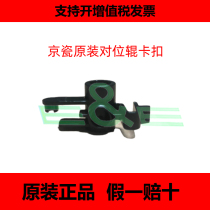 Kyocera original FS1040 alignment roller buckle 1020 1120 MFP alignment roller buckle left Black