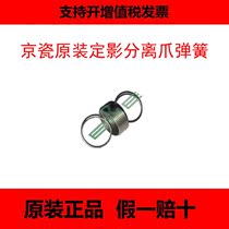 Brand new original Kyocera KM 1620 1635 1648 2050 separating claw fixing upper roller separating claw Spring