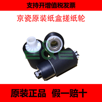 Brand new original Kyocera FS-1030 1130 1035 1135MFP rub paper wheel carton feed paper wheel