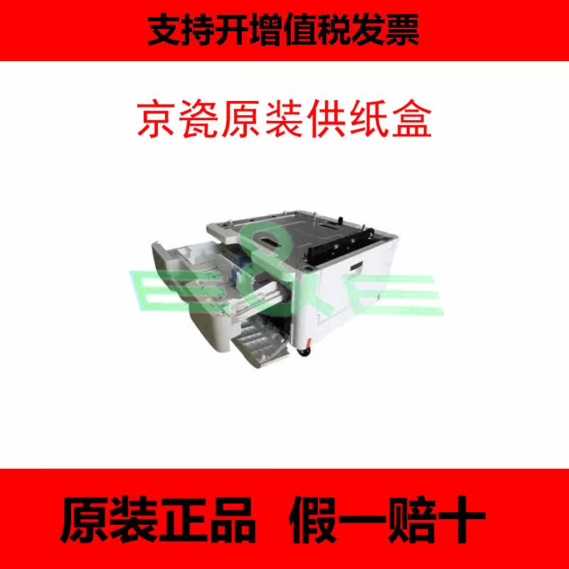 Kyocera FS-6525 6530 6025 6030MFP Second Paper Box PF470 PF-471 Double Cardboard Box Bottom Cabinet