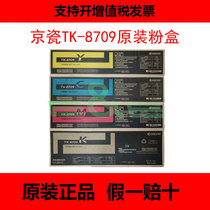 Kyocera Kyocera original full set 7551ci 6551ci 6550ci 7550ci powder box TK8709 toner