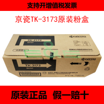 Kyocera Kyocera original TK-3173 black toner cartridge P3050dn cartridge toner cartridge toner cartridge