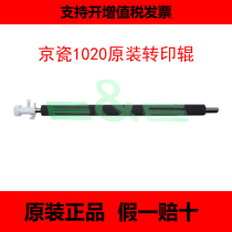 Brand new original Kyocera FS1040 1060 1020 1025 1120 1125MFP transfer roller