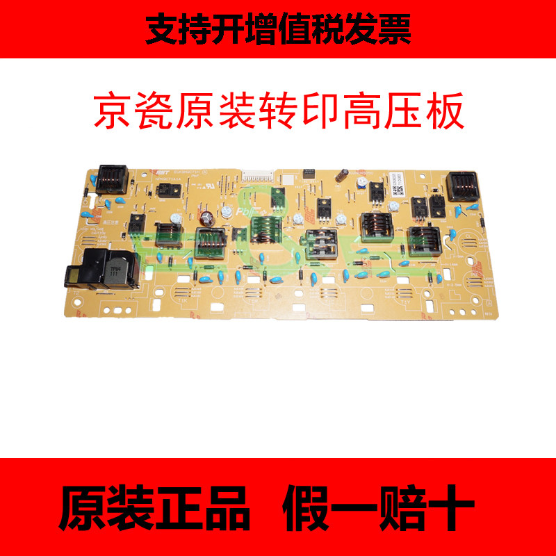 Brand new original fitting Kyocera TA2552ci-6052ci 2553ci-6053ci P8060 transfer high pressure plate