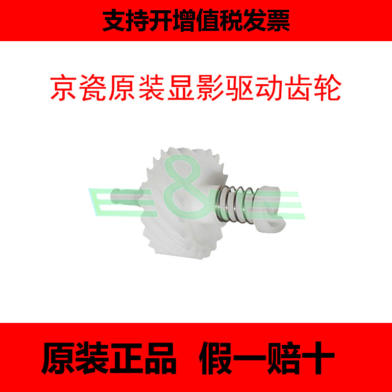 New original KYOCERA FS-1060 1025 1125 Development gear drive bite rod gear set