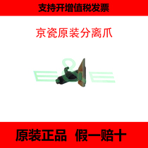 Brand new original Kyocera FS6025 6525 6030 6530 4028 separating claw fixing upper roller separating claw