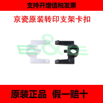 Brand new original fitted Kyocera 180181220221 1635 1648 1648 buckle transfer rollers buckle black and white