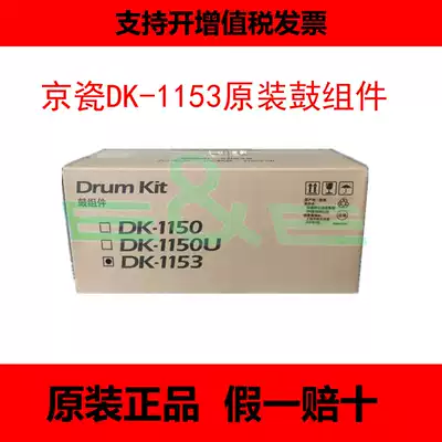 Original brand new Kyocera DK1153 drum set M2135DN M2540DN P2235dn 2040dw Toner cartridge assembly