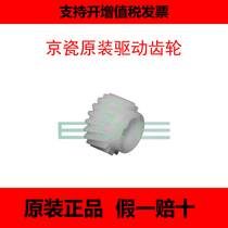 Kyocera Kyocera 1040 1060dn 1020 1025 1120 1125 drive gear Z19L