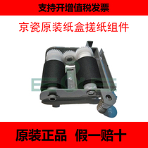 New original Kyocera FS 1100 1300D 1120D 1320D rubbing wheel assembly paper tray paper Assembly