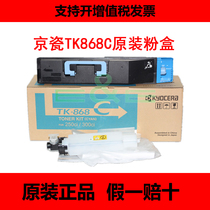 Kyocera 250ci 300ci 300ci powder TK868C blue powdered carbon powder box brand new original line goods