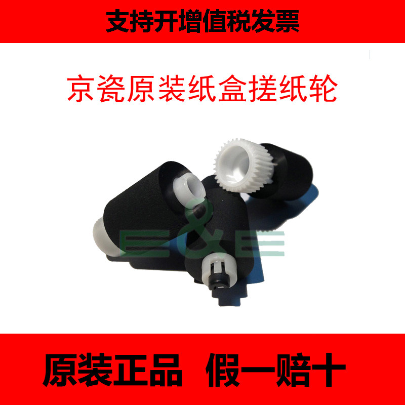 New original Beijing Ceramic FS1110 1024 1124 1028 1128 1128 MFP Wheel Box rubbing wheel sleeve