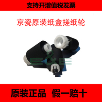 Original Kyocera 1800 1801 2201 2200 2210 2211 carton pickup roller jin zhi lun