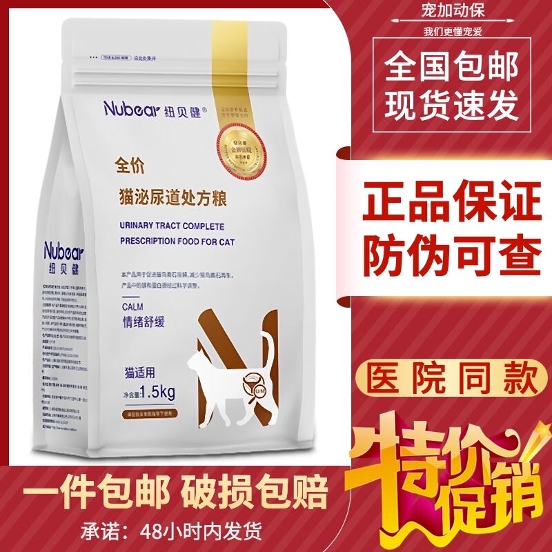 Nubear Complete Prescription Cat Food for Urinary Tract Health, Digestive Health, Kidney Health, and Urinary System Stones in Cats