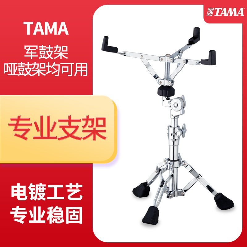 TAMA Army drum HS 80W drum double plate drum dumb drum strike plate rack jazz drum musical accessories