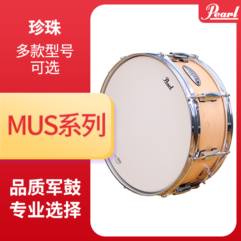Pearl Pearl MUS Military Drum Rack Subdrum Army Drums 10 Inch 14 Inch Adult Professional Performance Full Maple Wood Small Army Drums