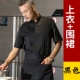 B версия Black Top + Apron = подмышка с дышащей сетью