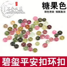 DIY аксессуары 天然碧玺散珠平安扣环扣水泡跑环糖果色扣子 diy配饰水晶手链串珠