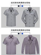 Спецодежда 纯棉夏季薄款长袖工作服套装男耐磨汽修服定制电工电焊防烫劳保服