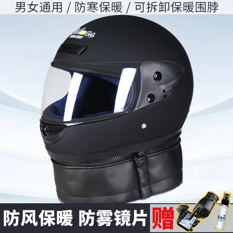Jun Haolong Electric Vehicle Safety helmet for men and women Winter warmth All Four Seasons universal personality Anti-Fog Safety Helmet