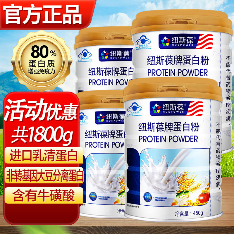 Newsbao Protein Powder Enhances the Immunity of the Elderly, Women's Whey Protein Powder, Plant Protein, Independent Small Packaging