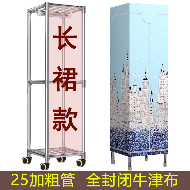 Simple Wardrobe Hanger for Long Dresses, Small and Narrow, Single-Person, Mobile with Wheels, Specifically for Hanging Long Coats, down Jackets, and Long Clothes