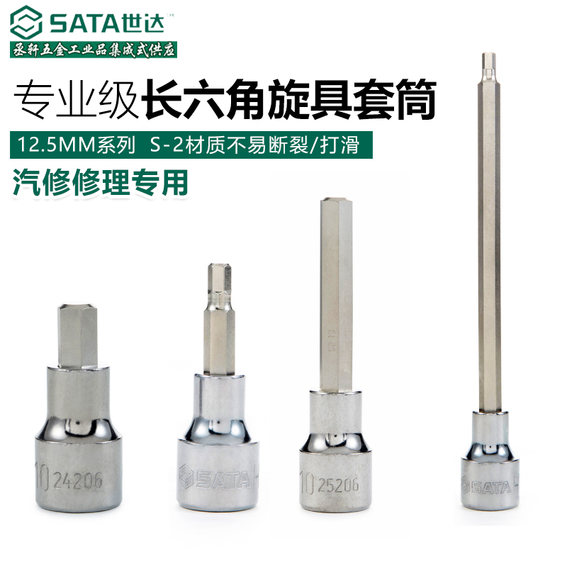 Shida Tool 12 5MM series 100MM long hexagon screw sleeve 25201-25209
