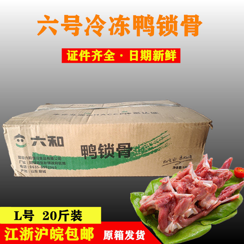 Six and fresh duck - bone frame of fresh duck - bone frame 20 kg halogen duck frame