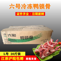 Liuhe frozen fresh duck clavicle raw duck wishbone whole box 20kg salted duck clavicle fried clavicle duck shelf