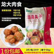 Longda meat value four happy meatballs pork braised lion head chicken meatballs canteen fast food ingredients meat balls