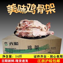 Fresh frozen six and chicken bone rack with neck chicken shell people eat soup boiled hot pot soup bottom pet snacks 14kg