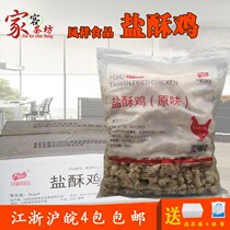 Fengxiang yan su ji chicken rice 3kg chicken chicken chicken flavor yan su ji in Jiangsu Zhejiang and Anhui FCL