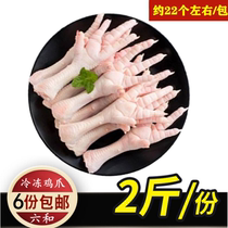Chicken feet six and frozen long chicken feet frozen chicken feet 1kg 1kg 1 pack of raw chicken feet 6 bags from Jiangsu Zhejiang Shanghai and Anhui