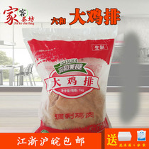 Liuhe big chicken chops 200g 50 slices full box 10kg pickled conditioning unwrapped chicken chops frozen fried semi-finished products