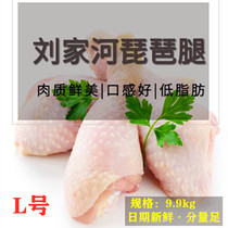 Liujiahe pipa leg 9 9kg box frozen fresh chicken leg quick-frozen L big chicken leg Jiangsu Zhejiang Shanghai and Anhui