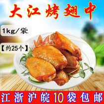 1kg frozen semi-finished products in the Big River Orléans roast wings in microwave barbecue wing carbon roasted Bullfrog Special