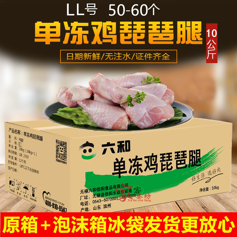 Six and frozen chicken legs Pipa legged chicken thigh LL number 50-60 only left right 10 kg Jiang Zhejiang Shanghai