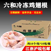 Liuhe chicken wing root fresh frozen L raw chicken wing root 20kg 10 pack whole box Jiangsu Zhejiang Shanghai and Anhui