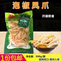 Pickled pepper chicken paw 500g spicy Net red snack snack marinated cooked food pickled pepper chicken paw small package open bag ready to eat