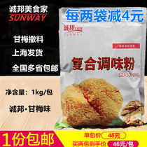 Chengbang Ganmei powder chicken chop special sprinkle spice chicken row Chengbang special plum powder Ganmei sauce 1kg