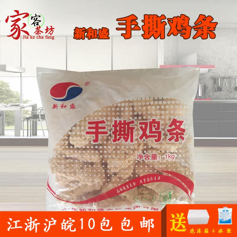 New And Sheng Hands Ripping Chicken Strips Fried Chicken Strips Old Beijing Chicken Rolls Raw Material No Bones Chicken Wicker 1000g Packs