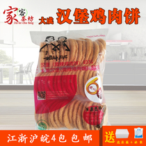Dacheng Burger (slightly spicy) chicken meat cake sister kitchen wheat chicken meat cake burger special chicken meat cake yellow