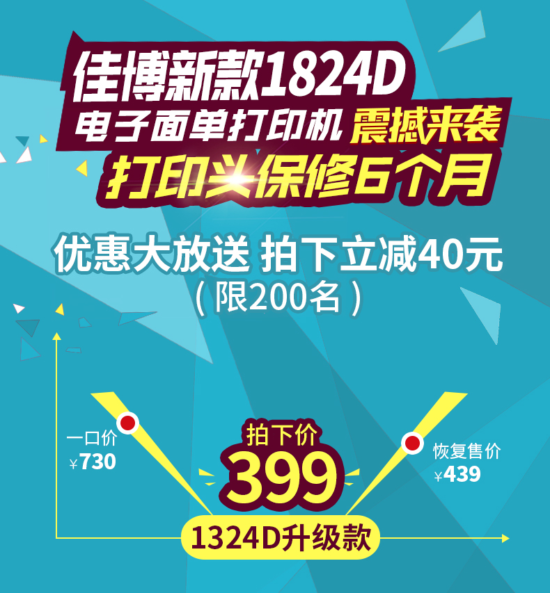 Máy in đơn điện tử Jiabo GP1824D thể hiện nhãn nhiệt tự dính nhãn máy mã vạch SF Fengtong - Thiết bị mua / quét mã vạch
