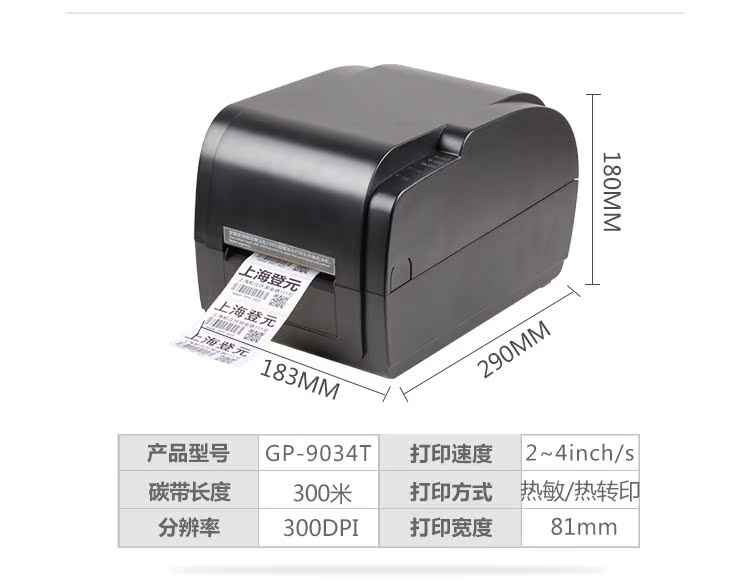 Jiabo GP-9034T / 9134T in chuyển nhiệt nhãn dán trang sức nhãn quần áo thẻ kệ nhãn máy in mã vạch 300 điểm - Thiết bị mua / quét mã vạch