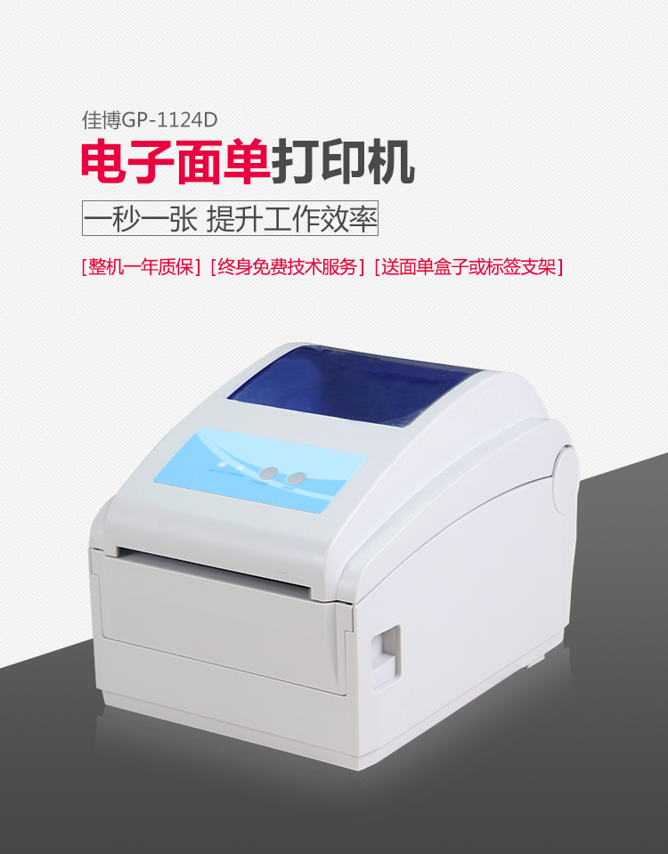 Máy in một mặt điện tử Jiabo GP1124D Novice Taobao E-mail Bao Jingdong chuyển phát nhanh một người chơi đơn chức năng dán mã vạch mã vạch QR mã nhãn dán Máy in nhãn Bluetooth - Thiết bị mua / quét mã vạch