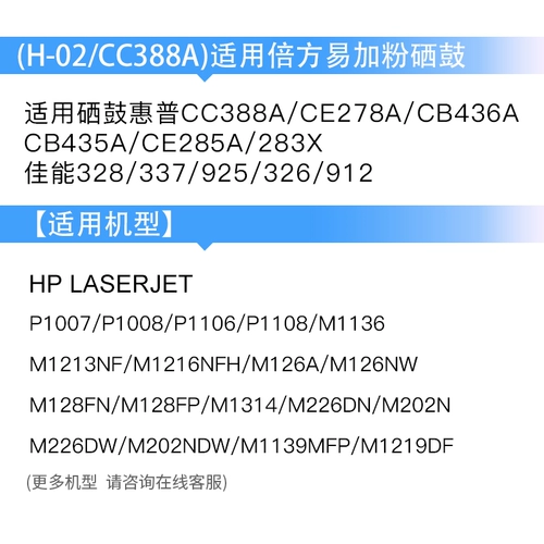 BEI FANG применяется к HP388A Printer Pright Powder CC388A HP1007 M1136 1108 M1213NF HP88A углеродный порошок M126A 1106 CZ174A M128FP FN M128FW