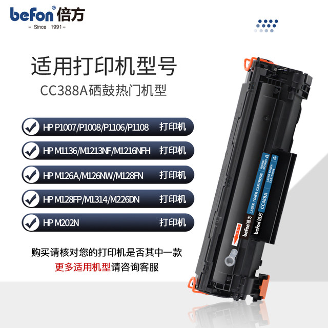 Beifang is suitable for HP m1136 toner cartridge m126a/nwcc388ahp1108388ap1106p1007p1008 printer m1213nfh ink cartridge 1216nfhmfp88a