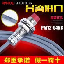 100% Original dress Taiwan often open FOTEK Yangming close to switch PM12-04NS NPN