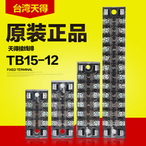 Brand new original Tianye terminal fixed terminal plate TB15-12(TB15012)15A